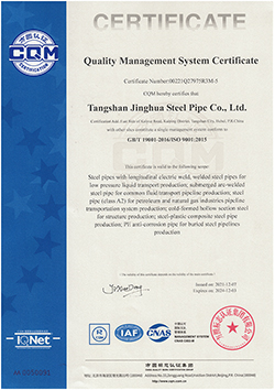 質(zhì)量管理體系認證證書 