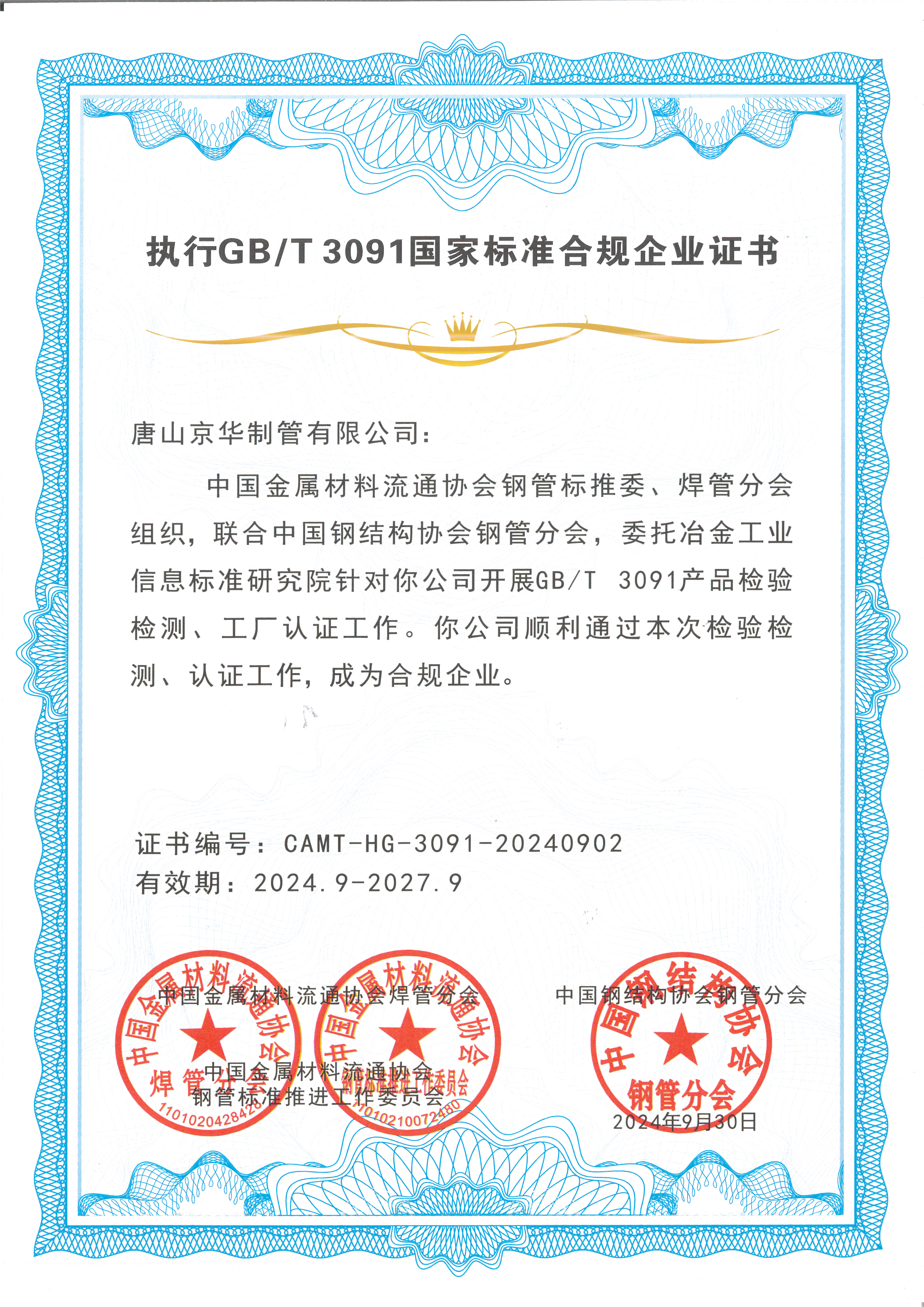 國(guó)家標(biāo)準(zhǔn)合規(guī)企業(yè)證書(shū)