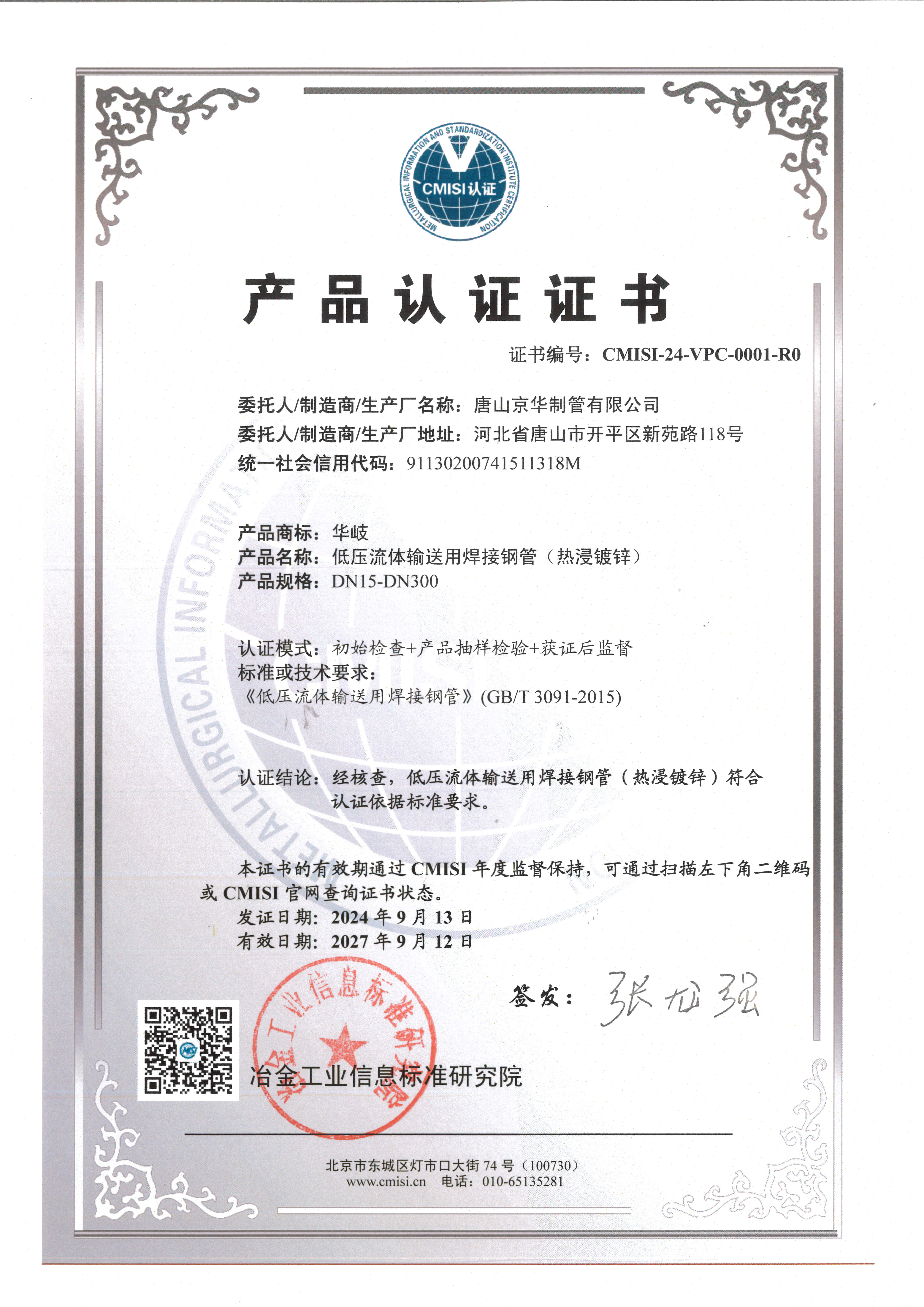 產(chǎn)品認(rèn)證證書(shū)